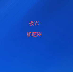 微信支付