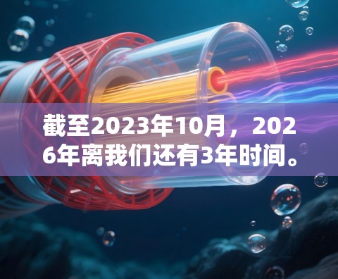 截至2023年10月,2026年离我们还有3年时间。关于全球VPN加速器的下载方法,目前的技术和市场趋势可能会有所不同。以下是一些关于全球VPN加速器的可能发展方向和使用方法的推测 截至2023年10月,2026年离我们还有3年时间。关于全球VPN加速器的下载方法,目前的技术和市场趋势可能会有所不同。以下是一些关于全球VPN加速器的可能发展方向和使用方法的推测